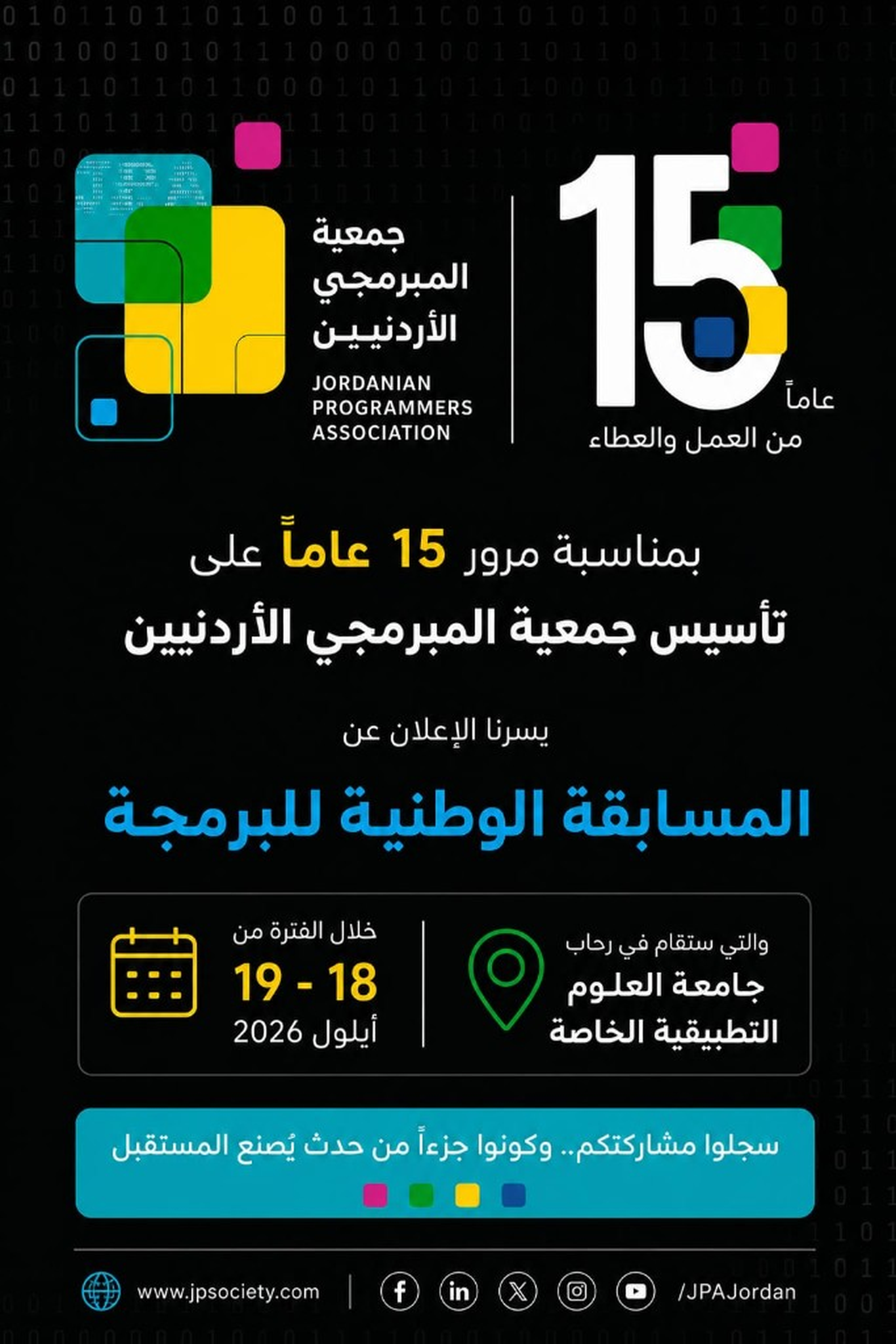 National Programming Competition 2026 poster celebrating JPA's 15th anniversary